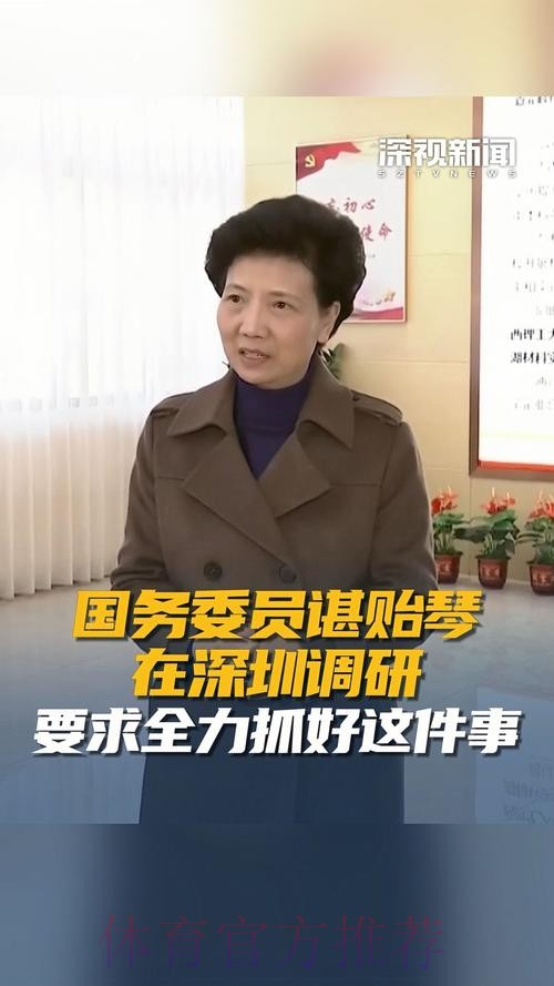 谌贻琴在调研米兰冬奥会备战工作时强调 高质量做好备战工作 全力以赴为国争