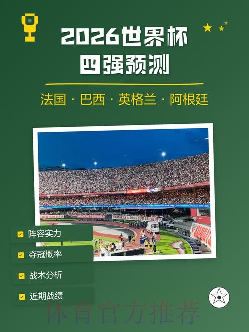2026世界杯预测平台官方